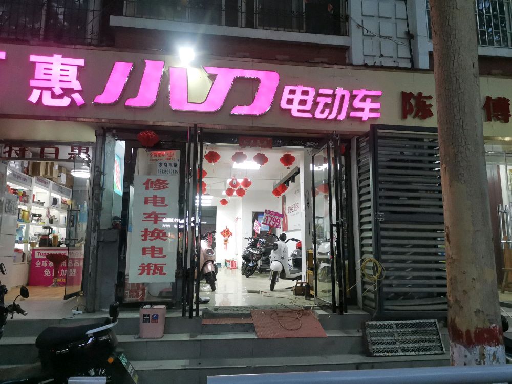 小刀电动车租车租电(丰乐路兴隆铺路店)