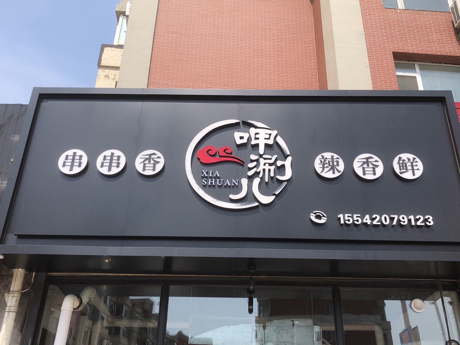辽宁省铁岭市银州区凯旋城B