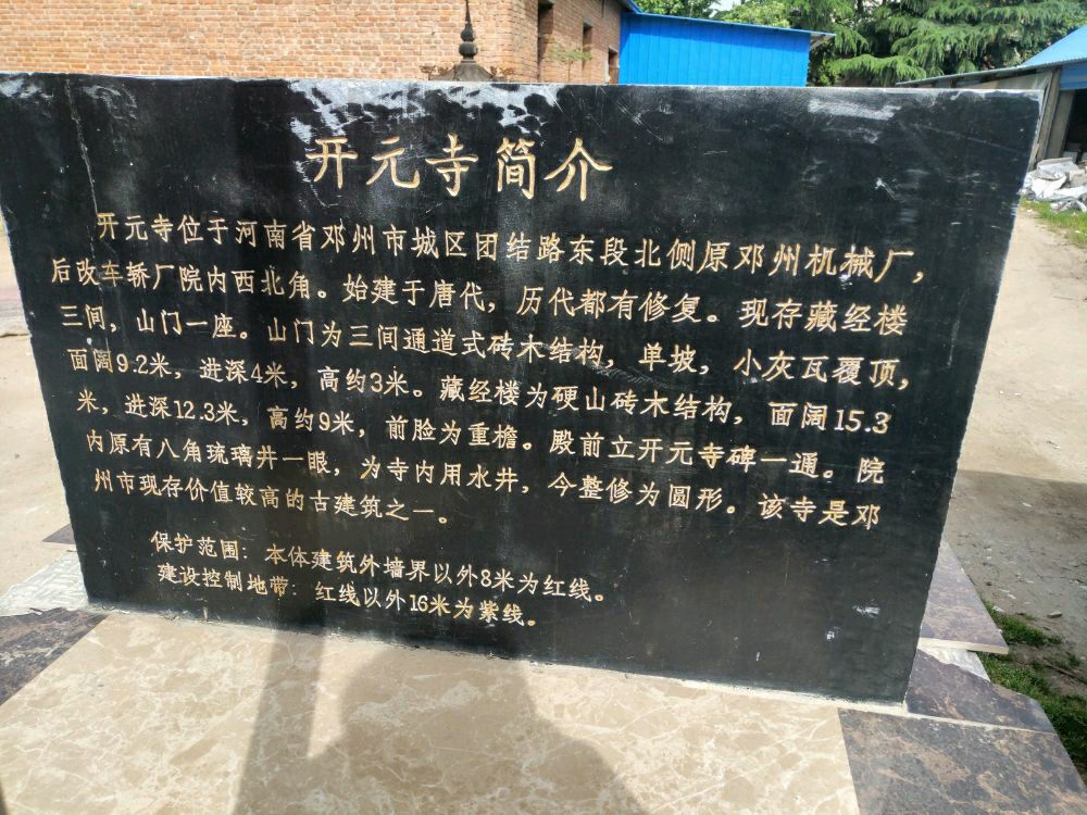 邓州市开元寺