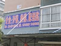 灶圩小区开锁换锁配钥匙