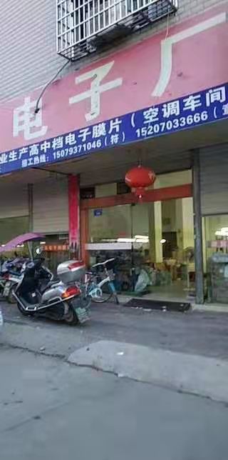 深圳市龙岗区横岗高德电子厂
