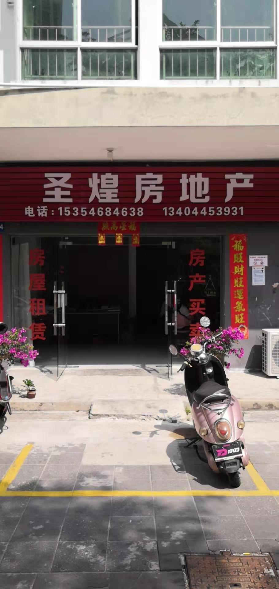 海南圣煌房地产