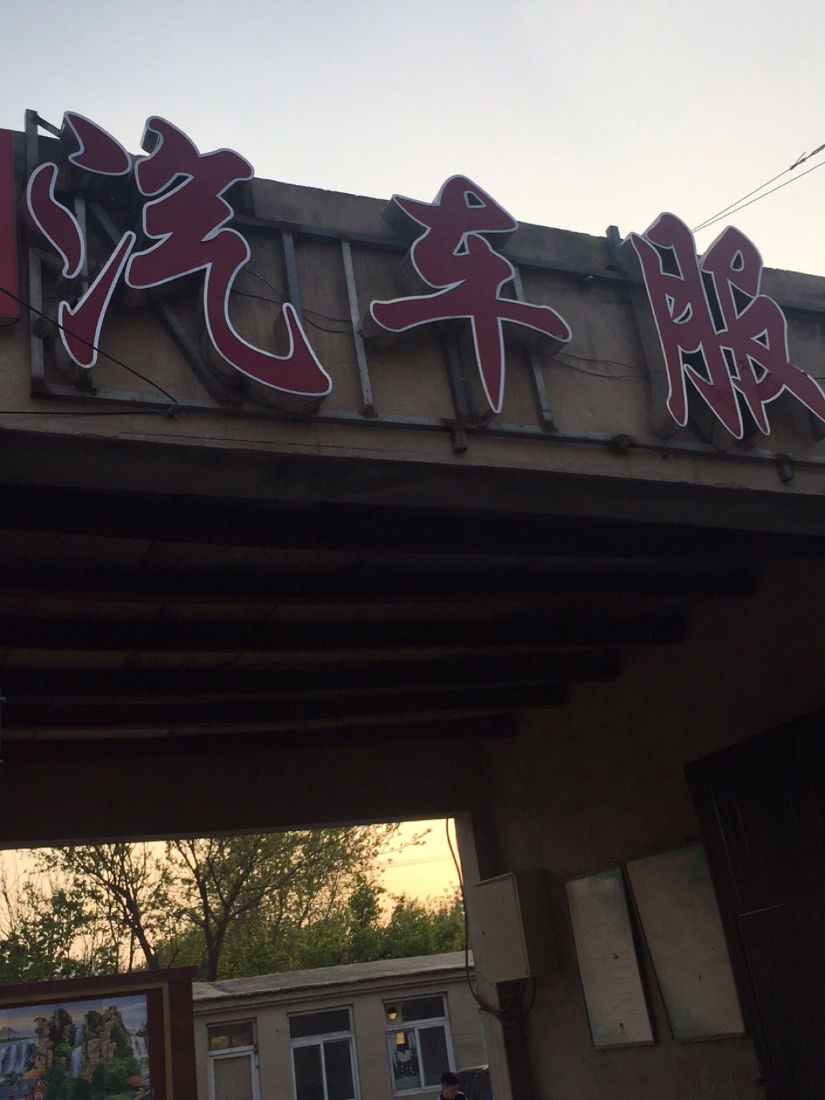 北京市房山区青龙湖镇坨里村
