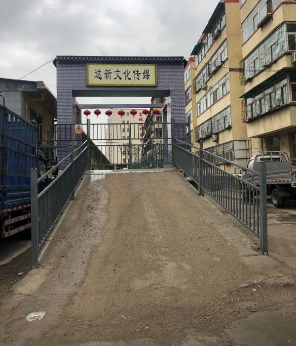 新达文化传媒