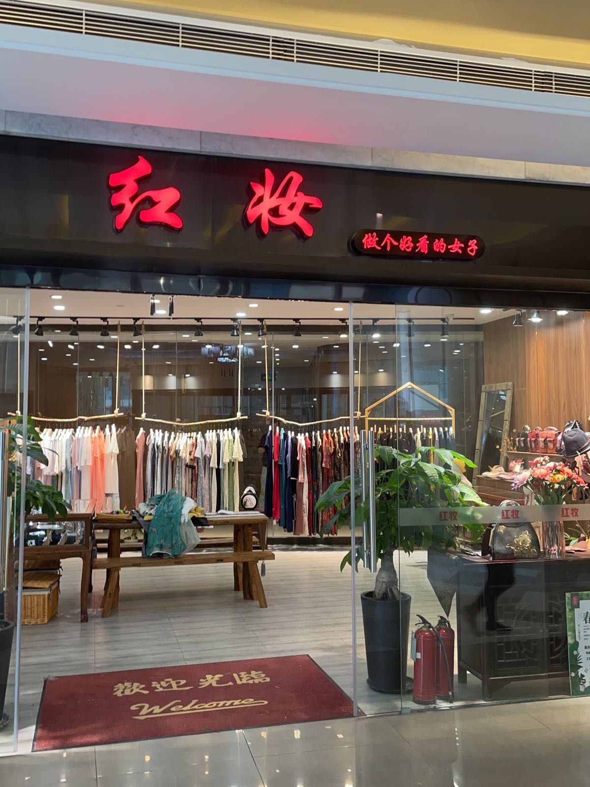 红妆购屋店