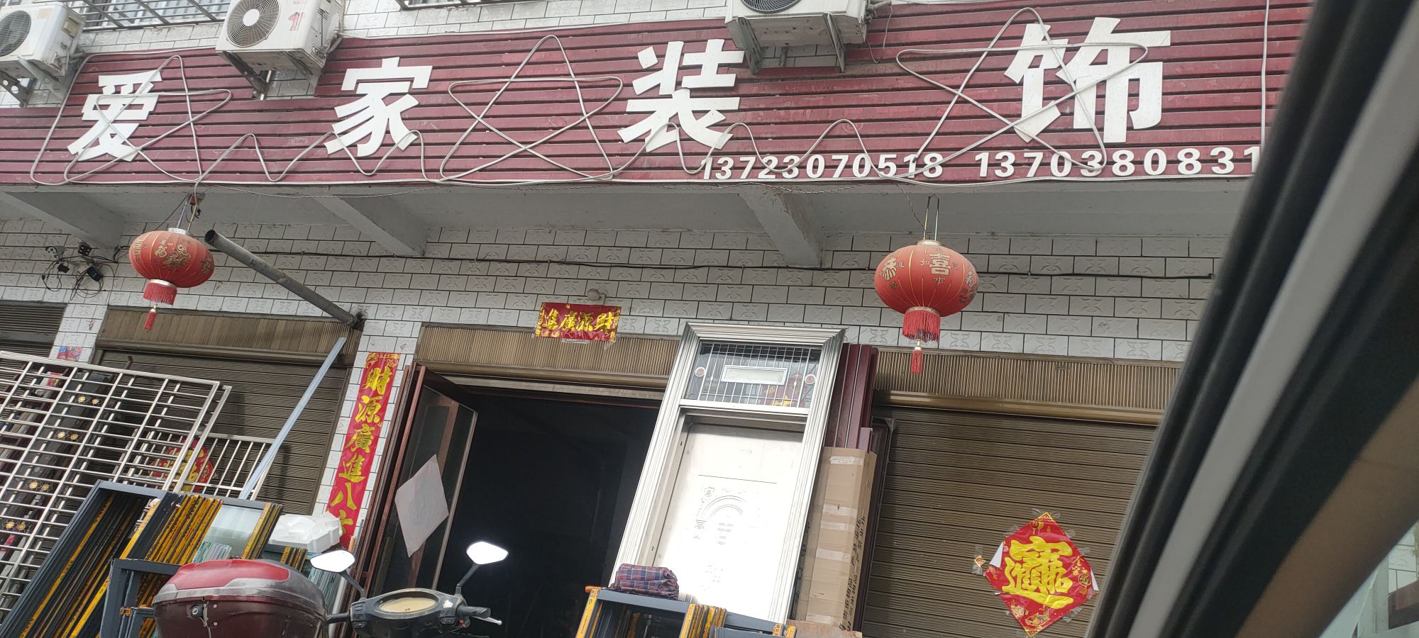 驿城区沙河店镇爱家装饰(S333(旧)店)