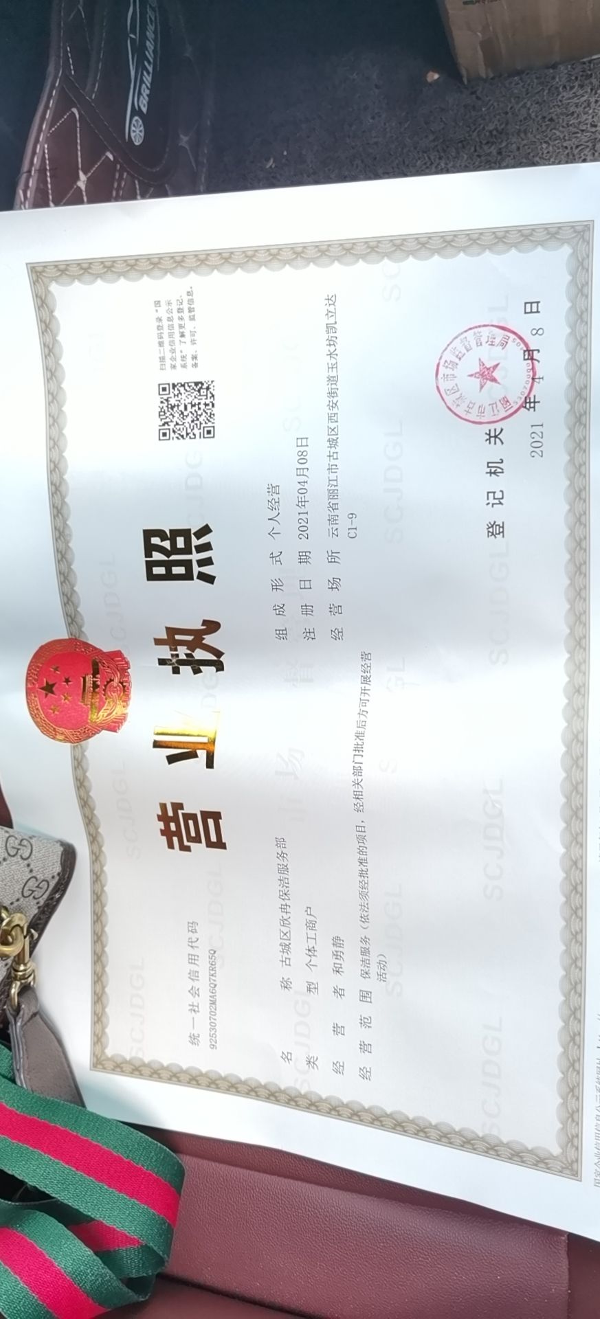 古城区欣冉保洁服务部
