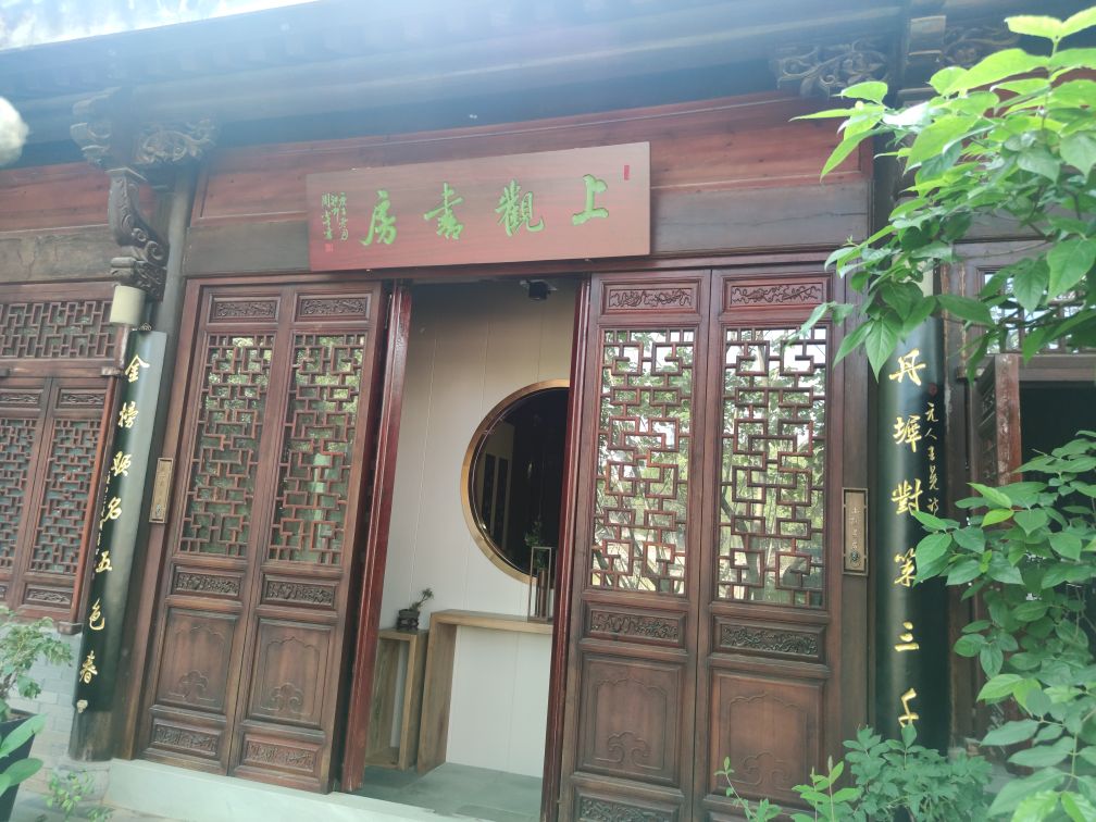 上观书房