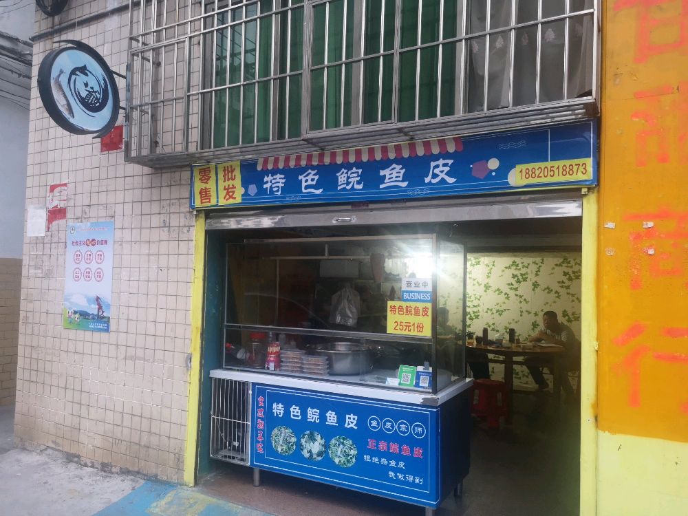 六爷美食店