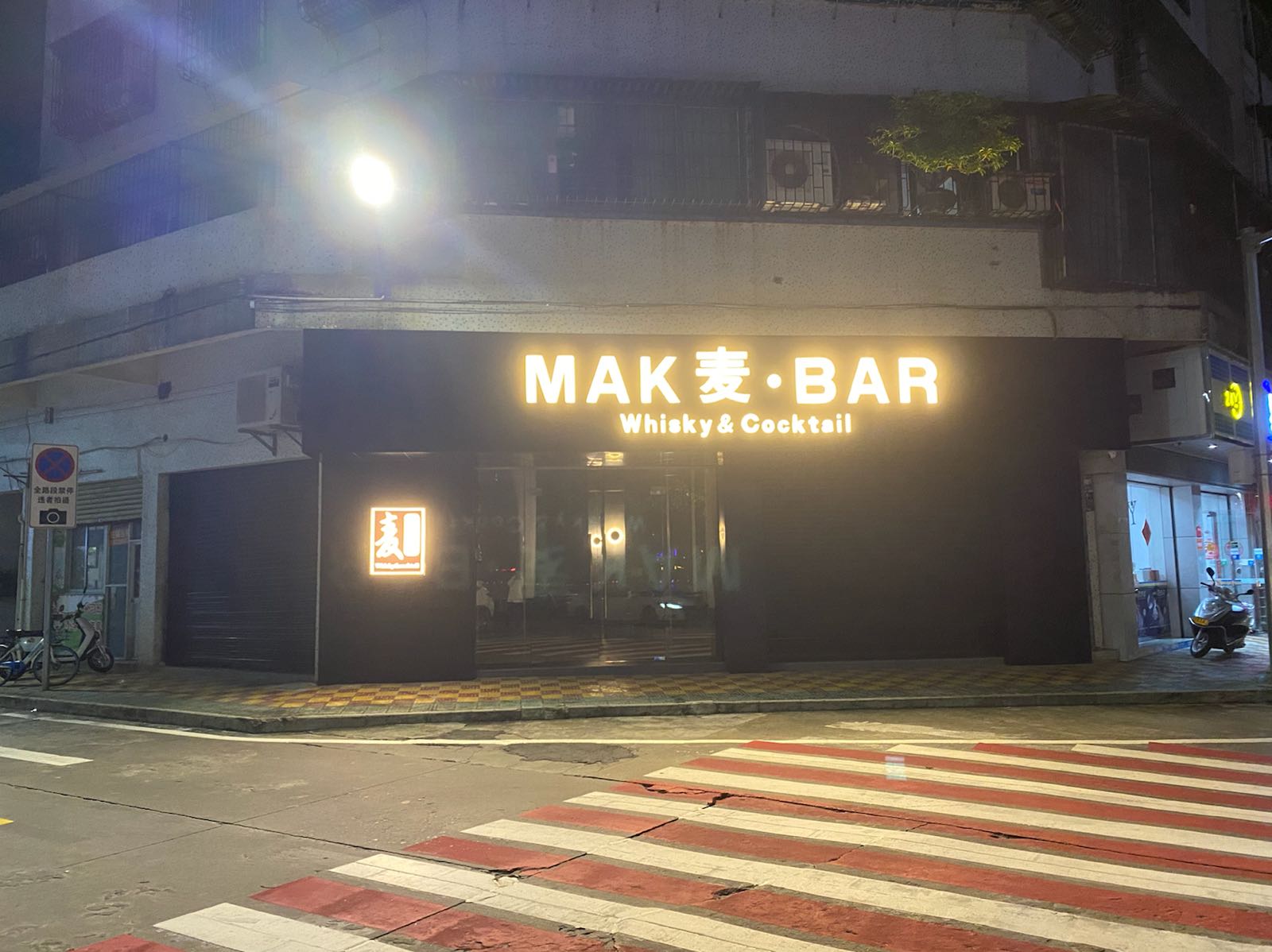 MAK麦·BAR