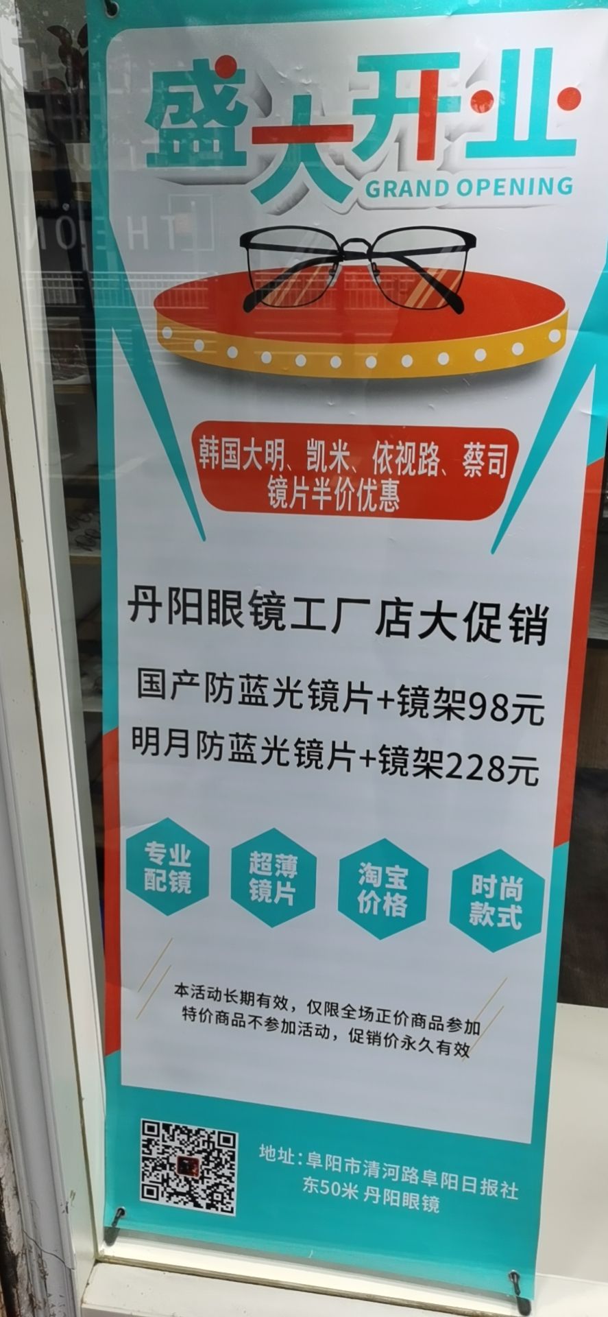 丹阳路眼镜(清河东路店)