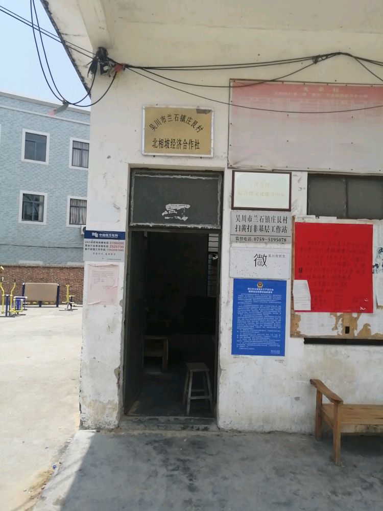 北相坡灯光球场