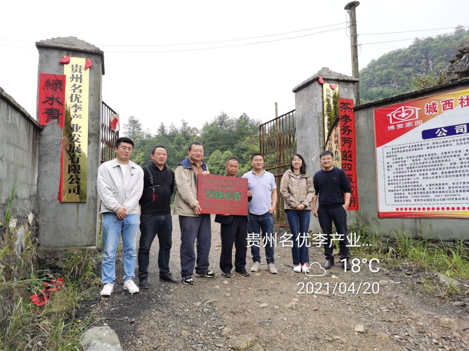 贵州名优李产业发展有限公司