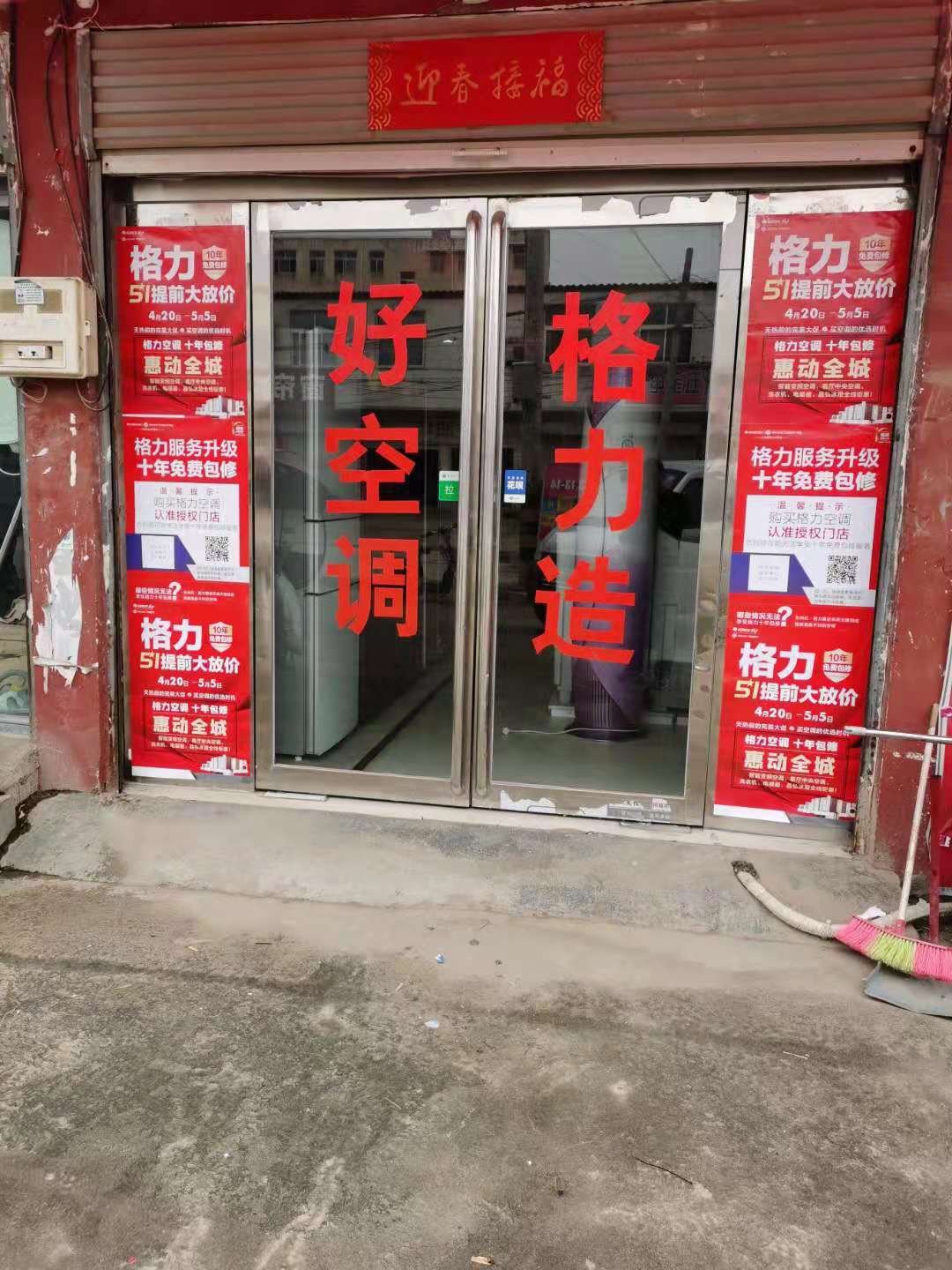 上蔡县百尺乡格力专卖店(苏超家电)