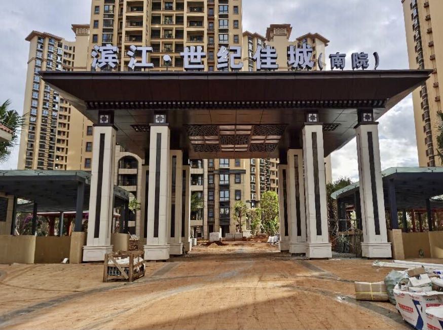 滨江世纪佳城-南院