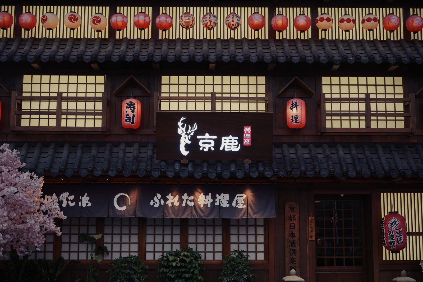 京鹿料理万家丽店