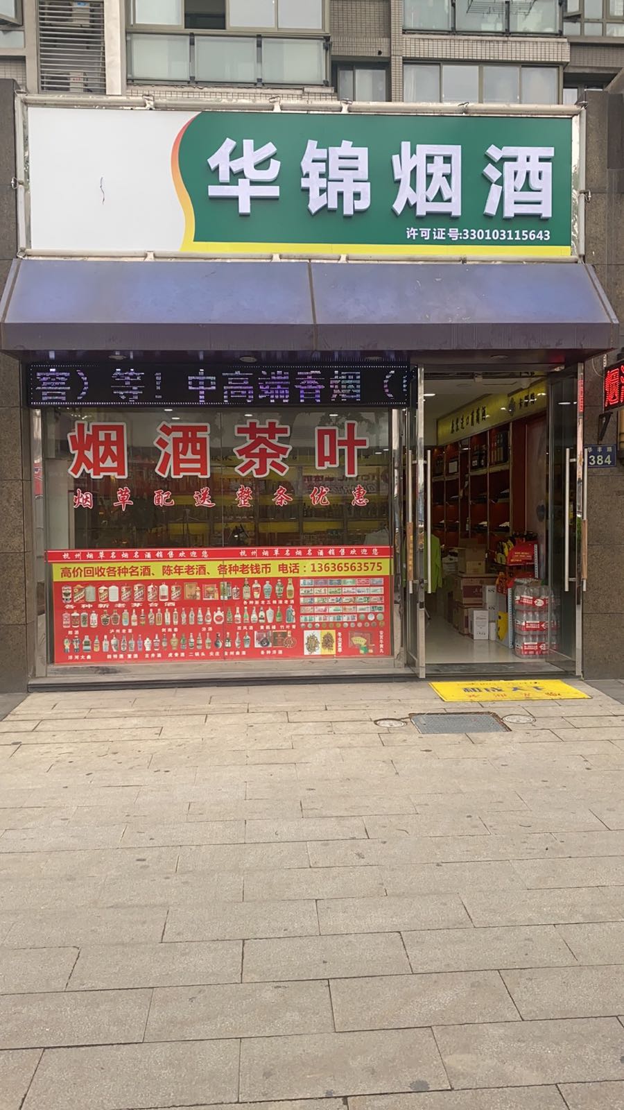 杭州市下城区华丰路龙鼎大酒店西侧约270米