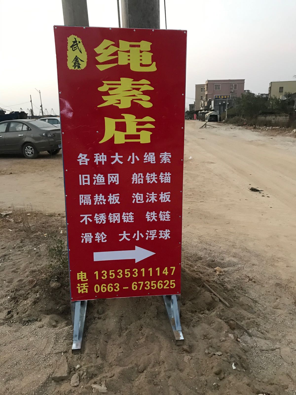 武鑫渔具绳索店