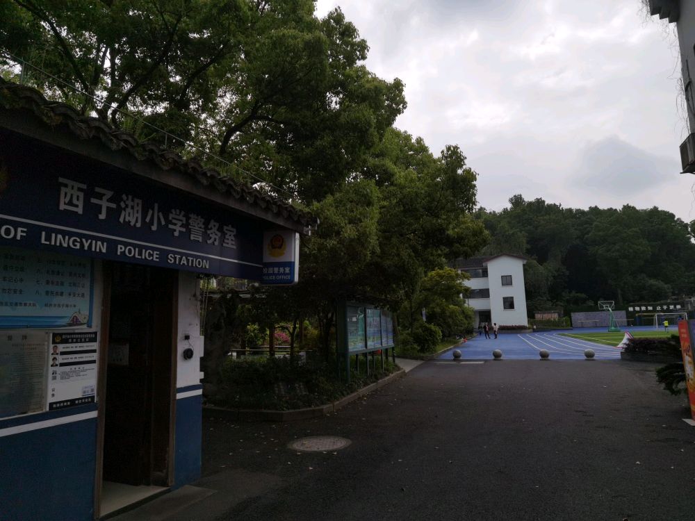 杭州市西挨子湖小学(茅家埠校区)