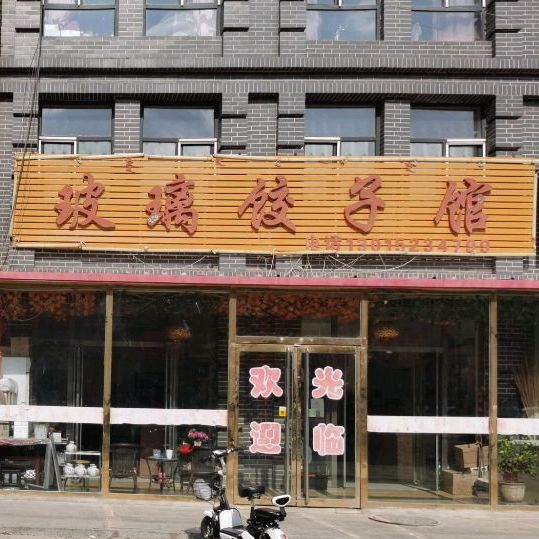 内蒙古自治区乌兰察布市察哈尔右翼中旗察右中旗金典商务酒店(巴音路东)