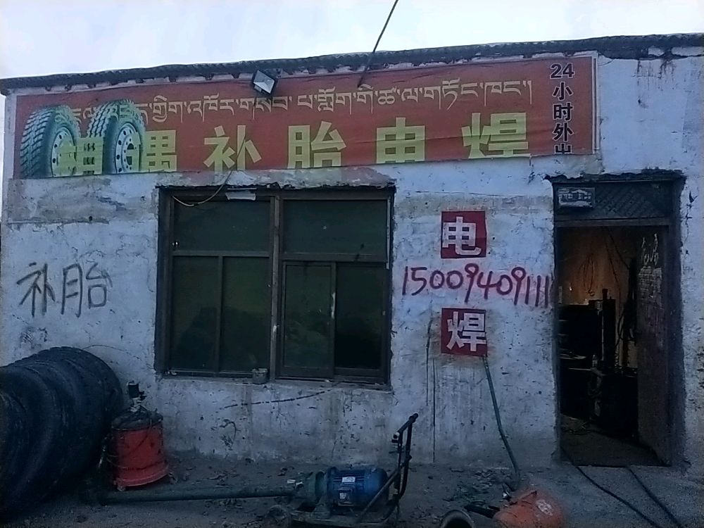 香茂乡湘遇补胎