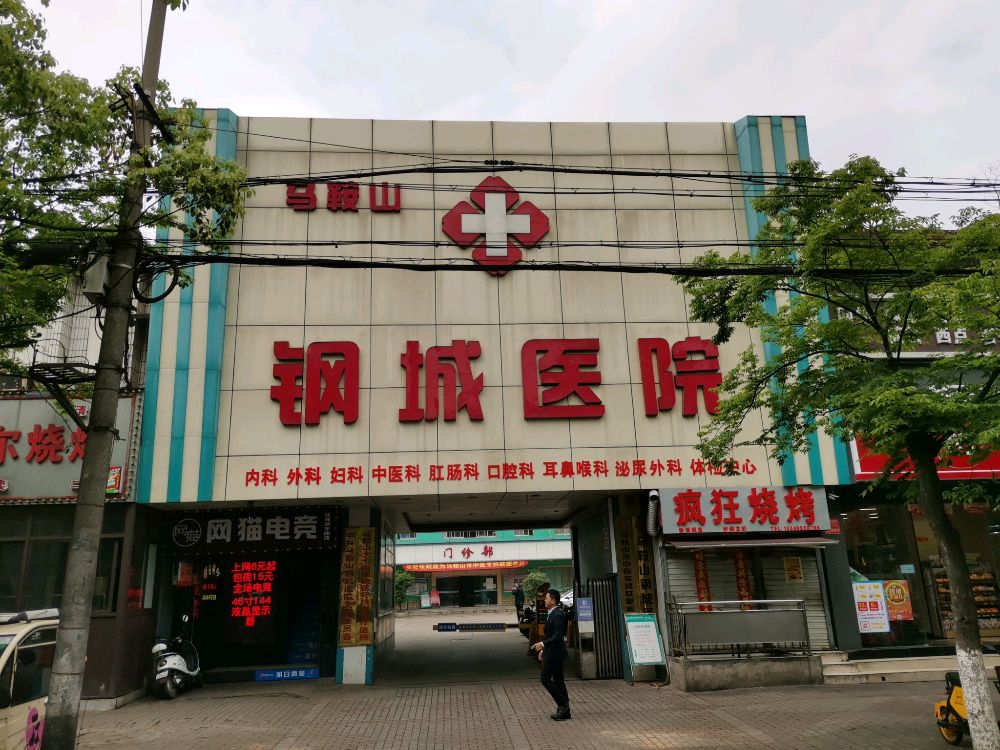 马鞍山钢城医院-耳鼻喉科