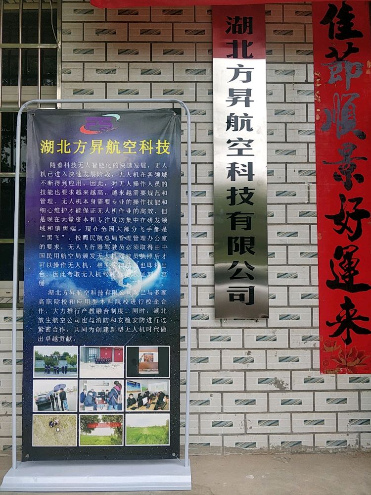 湖北方升航空科技有限公