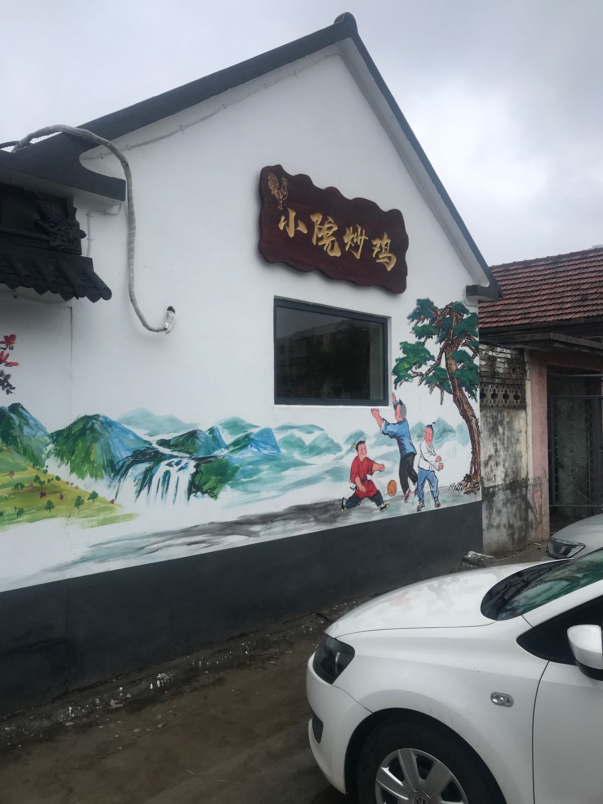 小院炒鸡(济南路店)