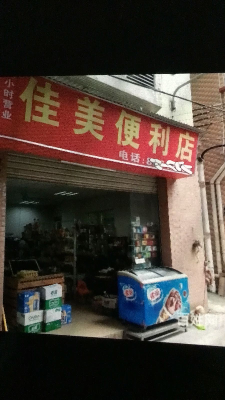 佳湘便利店(河西路店)