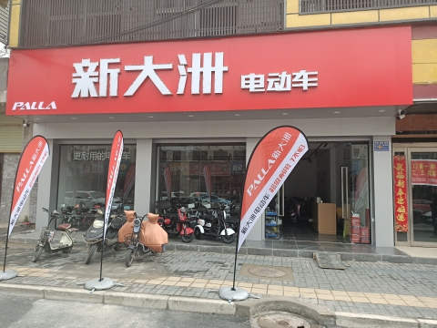 郸城县新大洲电动车(育新路店)