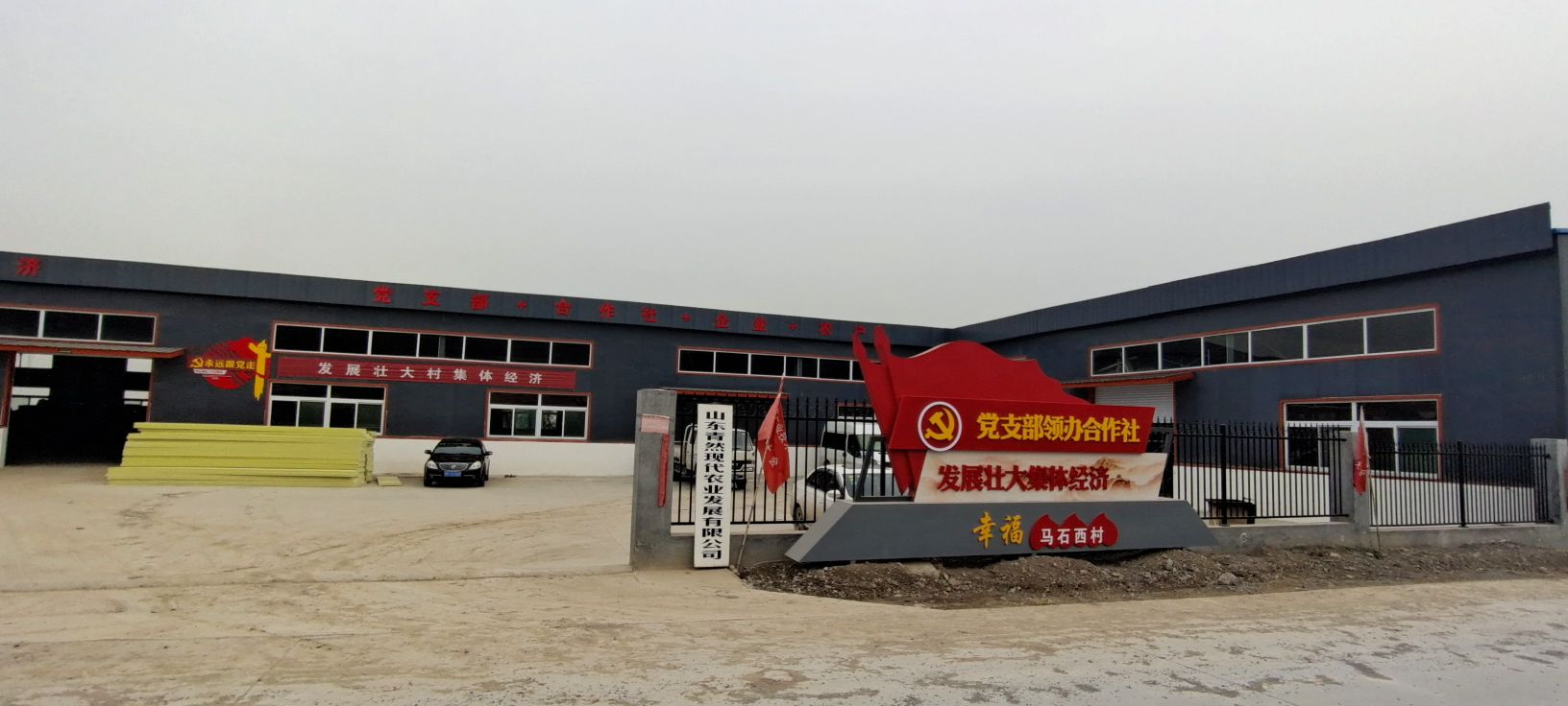 山东青然现代农业发展有限公司(马石基地)