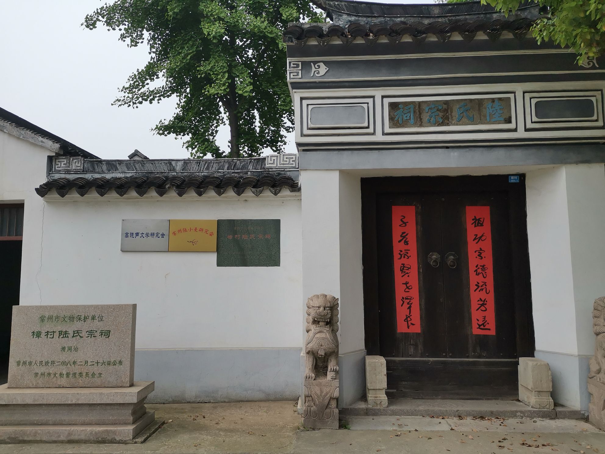 樟村陆氏宗司祠