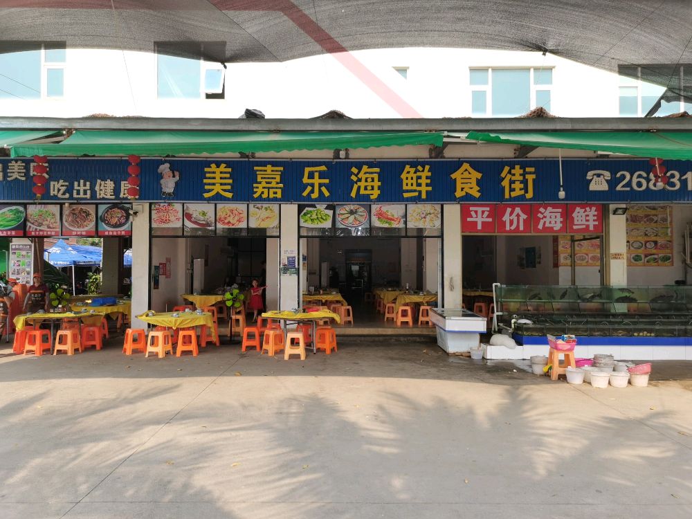 嘉嘉乐海鲜餐厅(茂名中国第一滩旅游度假区店)