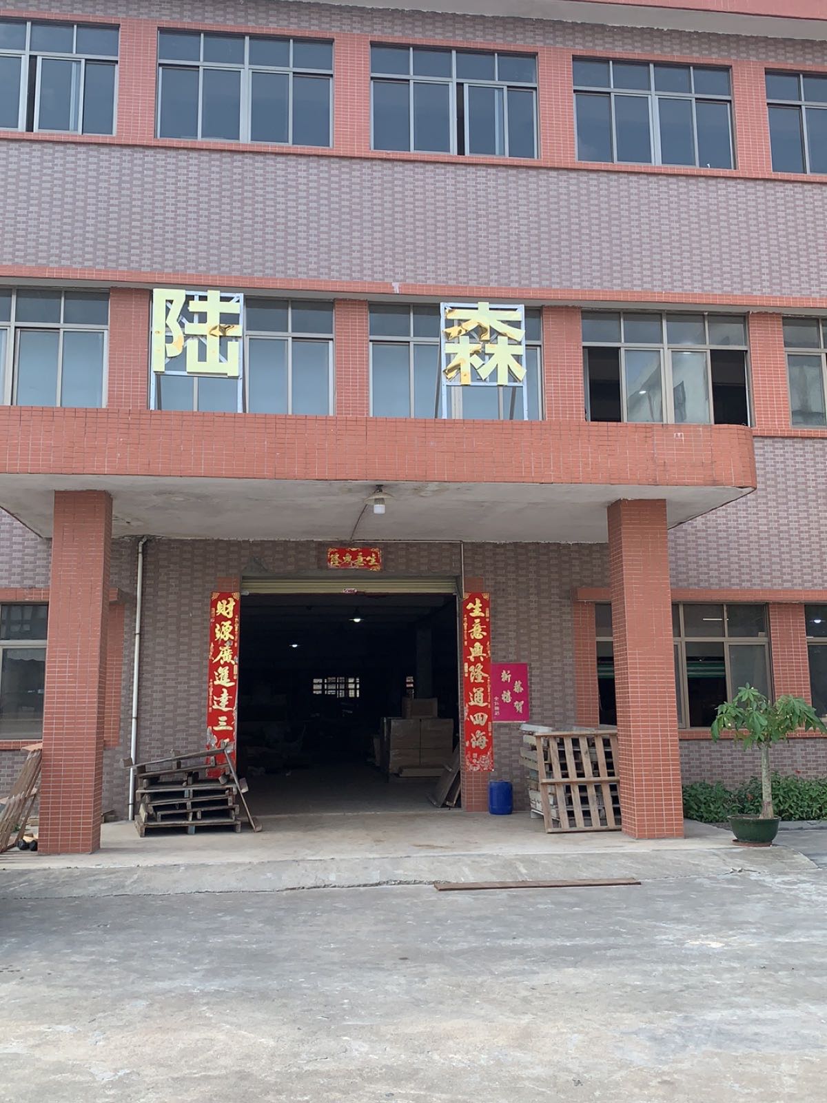 陆森家具