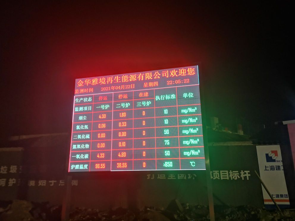 金华雅境再生能源有限公司