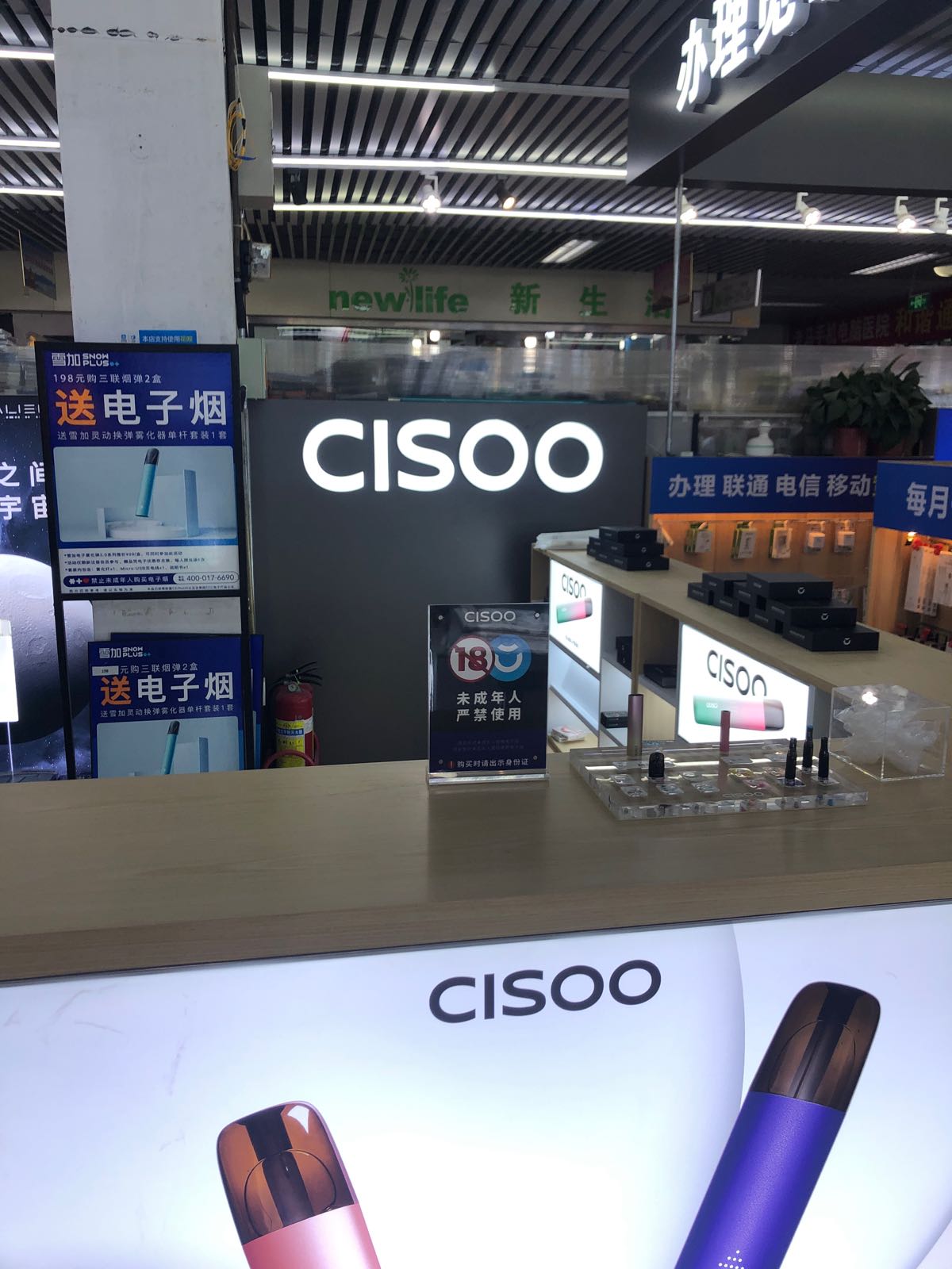 CISOO西素电子烟(龙居生活广场店)