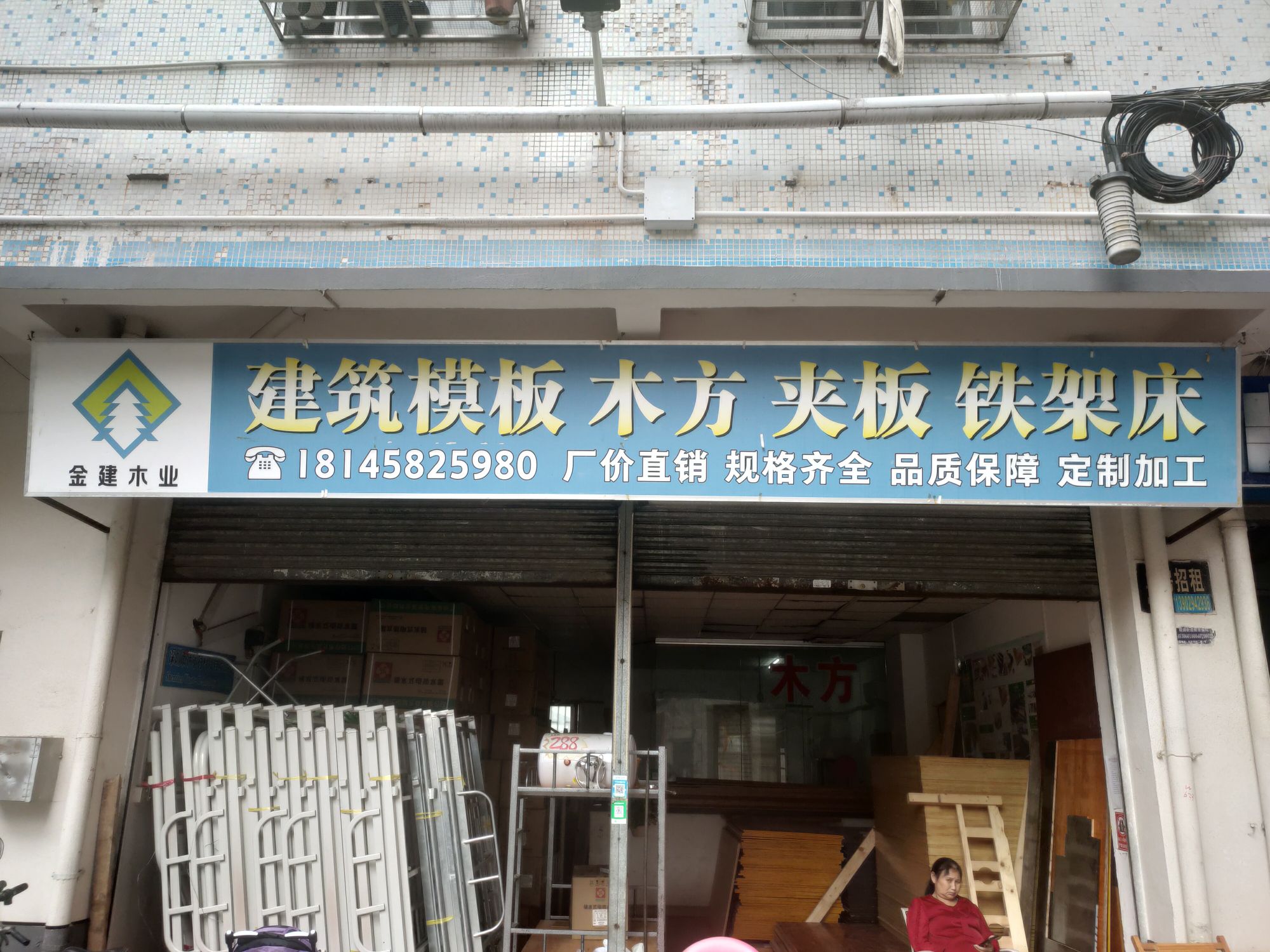 金建木业有限公司