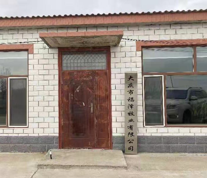 大庆市福泽木业有限公司