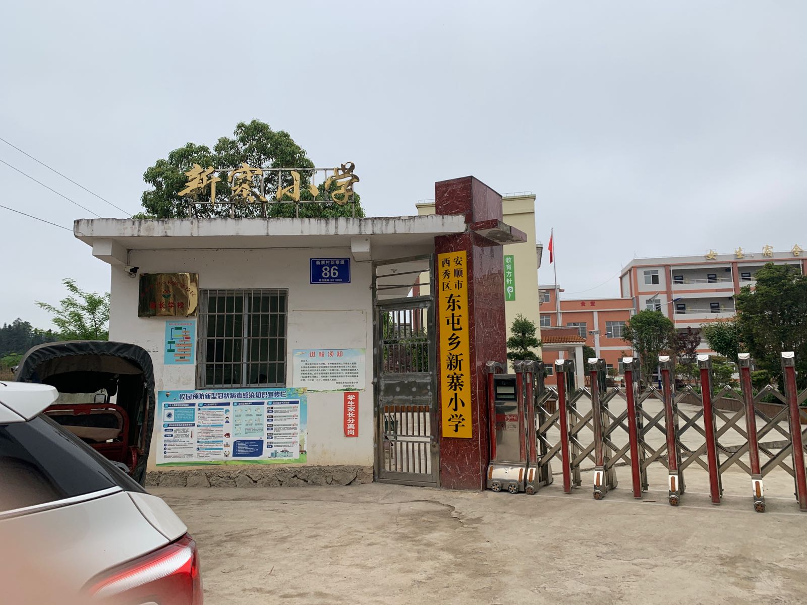 东屯新寨小学