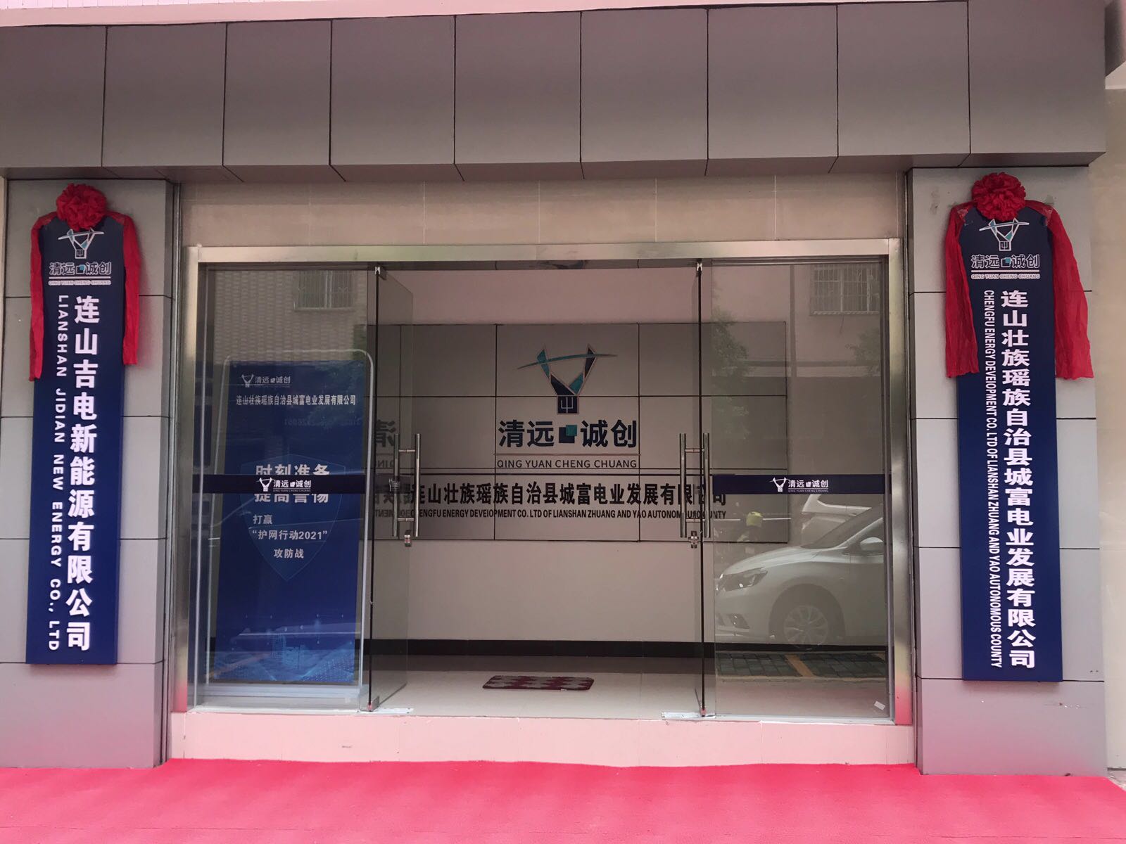 连山壮族瑶族自制县城富电业发展有限公司