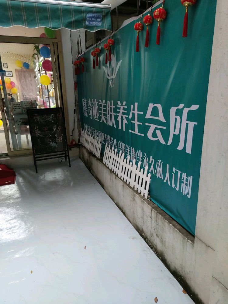 臻奇迹美肤养生会所(杏花公园南门店)