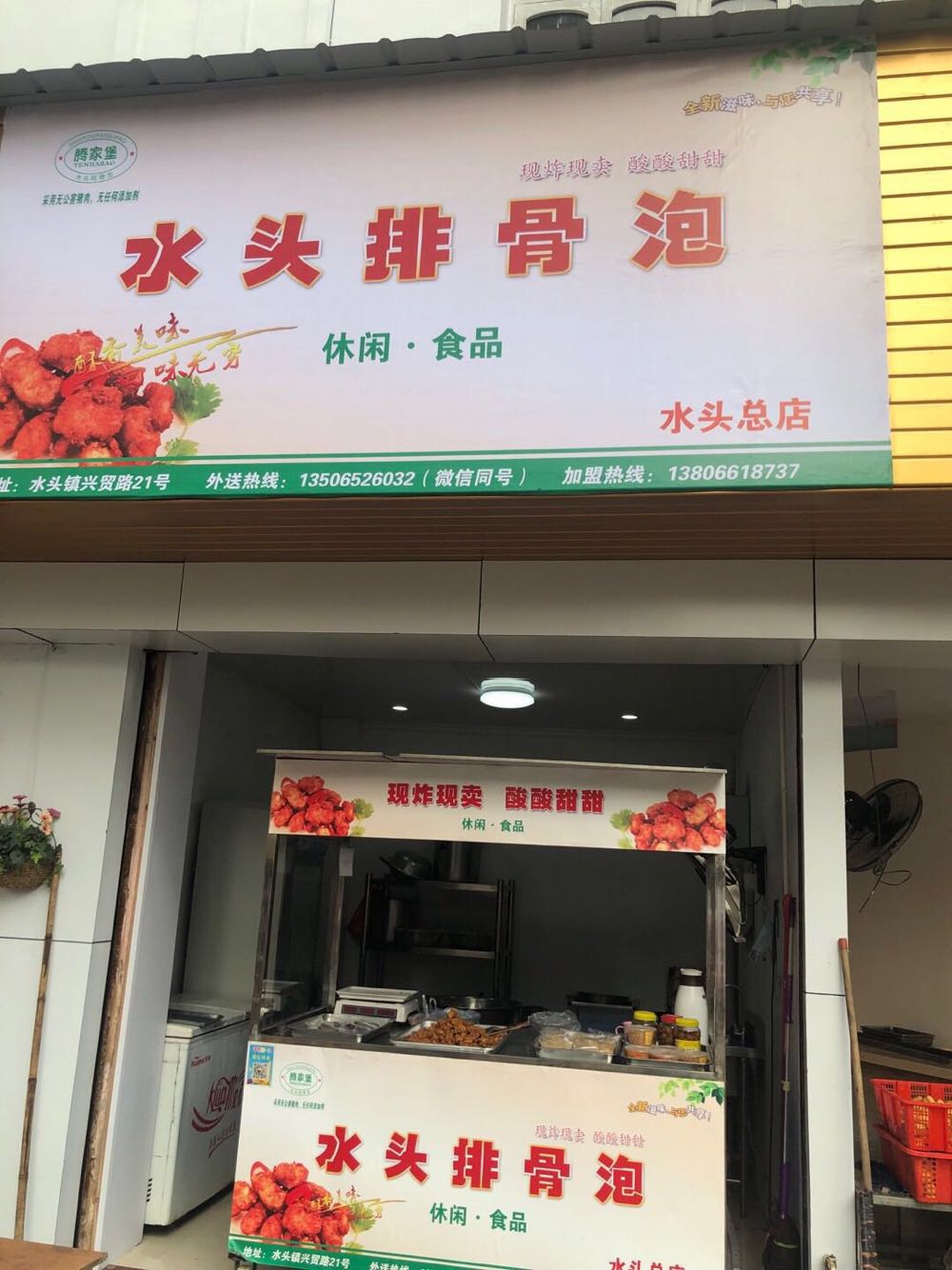 水头排骨泡(水头总店)