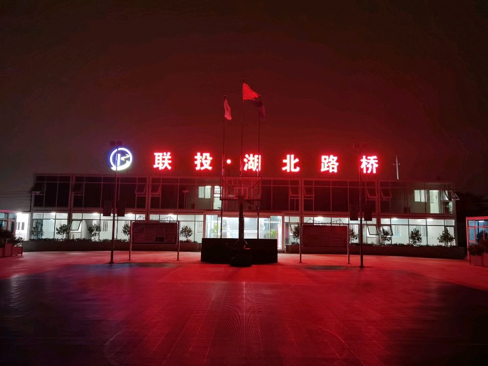 湖北省路桥集团有限公司红莲湖大数据云计算产业园EPC总承包项目经理部