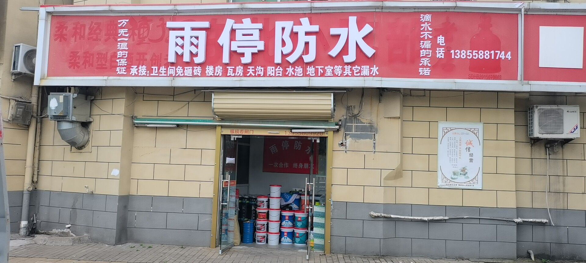 雨停防水