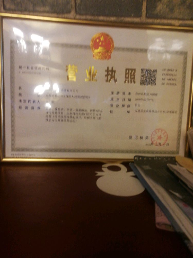 方城县红高粱酒业责任有限公司