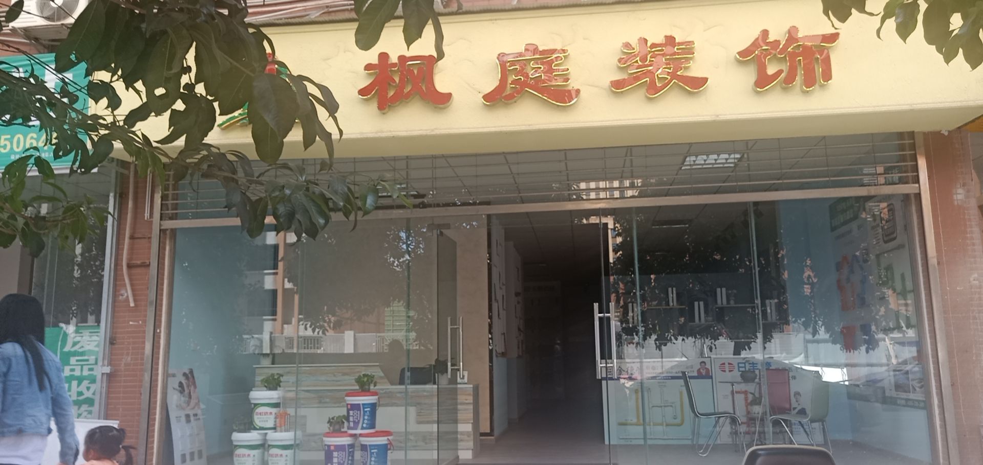 枫庭壮士(春天店)