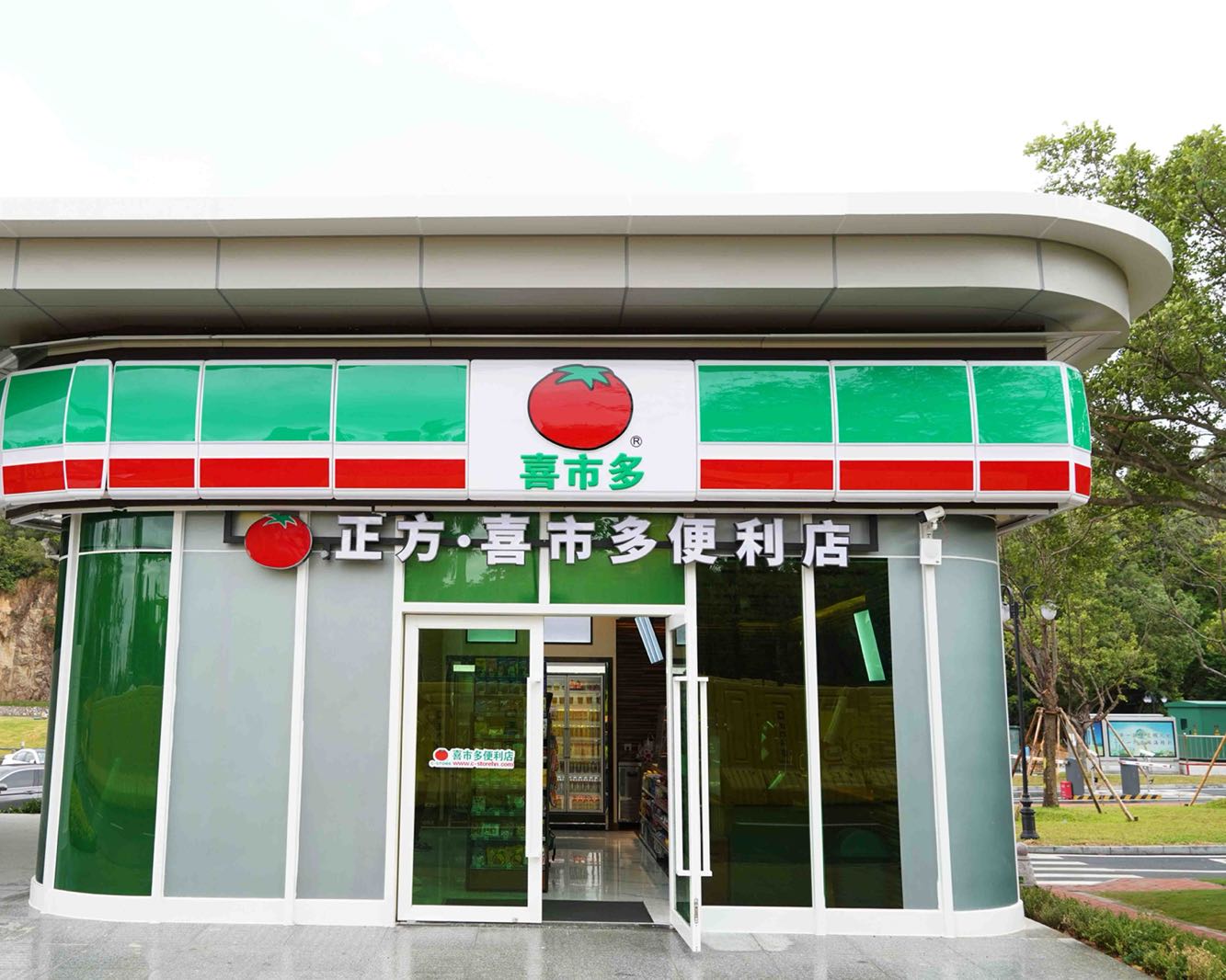 喜市多便利店(海天公园店)