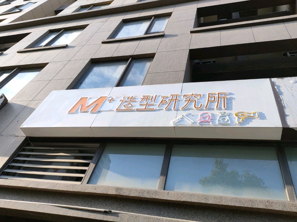 M+造型研究所