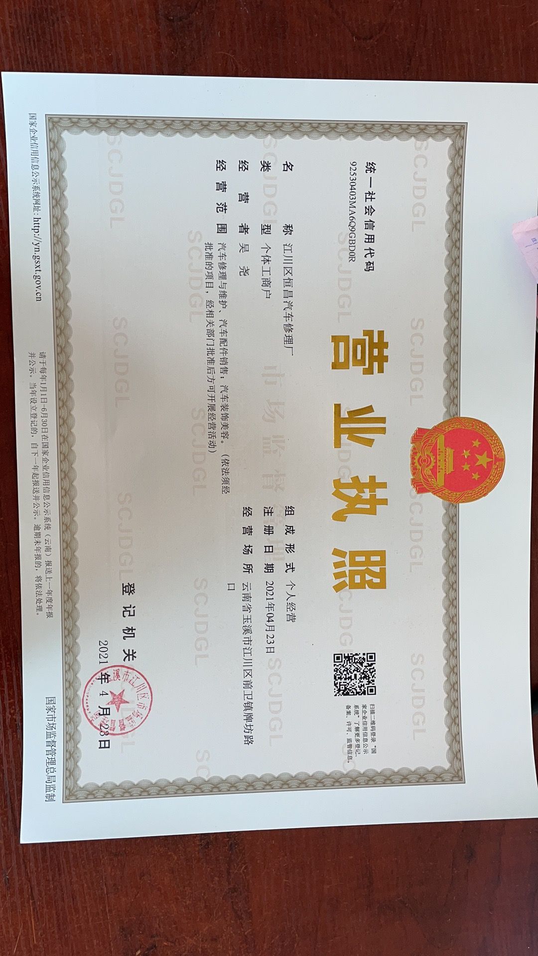 横场汽修厂