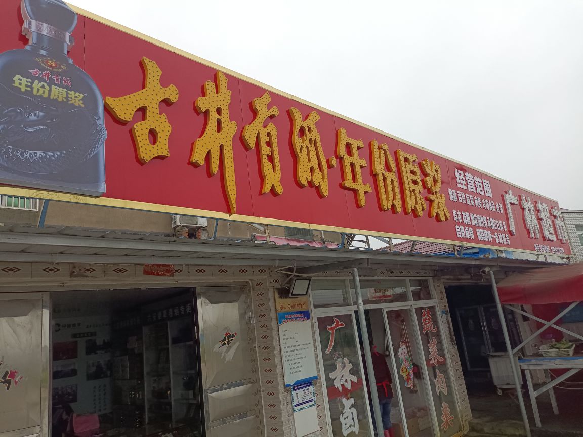 广林潮湿